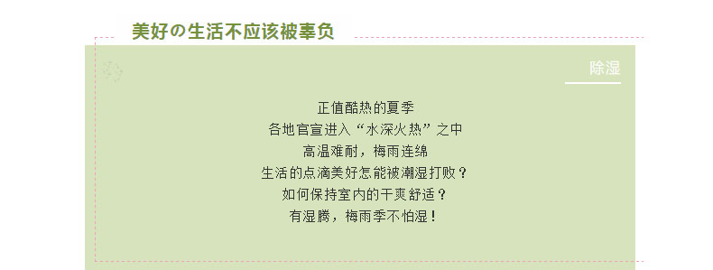 如何避免生活的樂趣被潮濕影響？