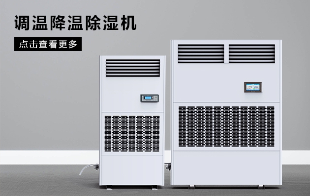 冬季到，除濕起