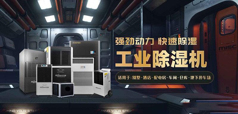 大功率別墅除濕機(jī)可以快速的改善空氣干濕度，地下室除濕機(jī)