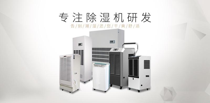 別墅如何防潮除濕？選用別墅防潮除濕機(jī)