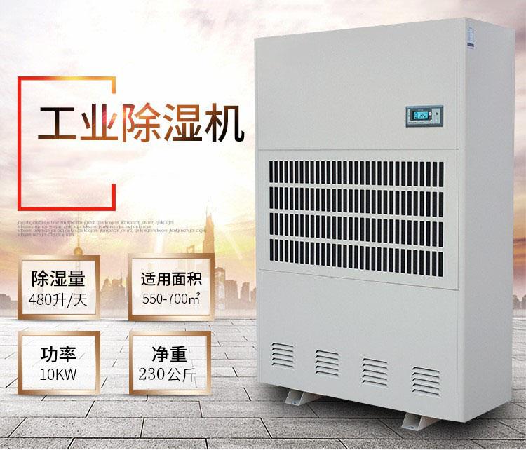 別墅地下室除濕機(jī)-環(huán)科電器告訴您如何選擇？