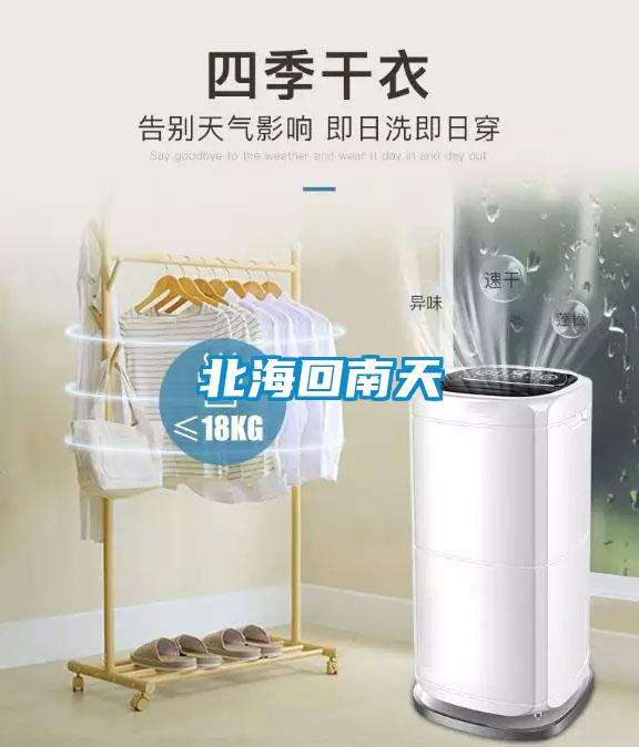 北?；啬咸?></div>
								<div   id=
