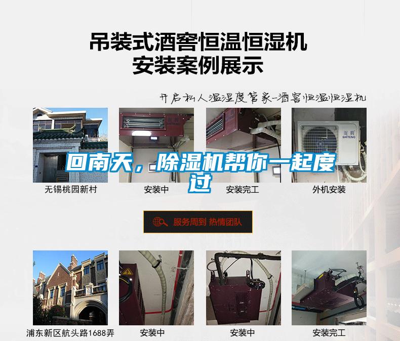 回南天，除濕機(jī)幫你一起度過