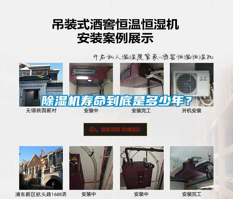 除濕機壽命到底是多少年？