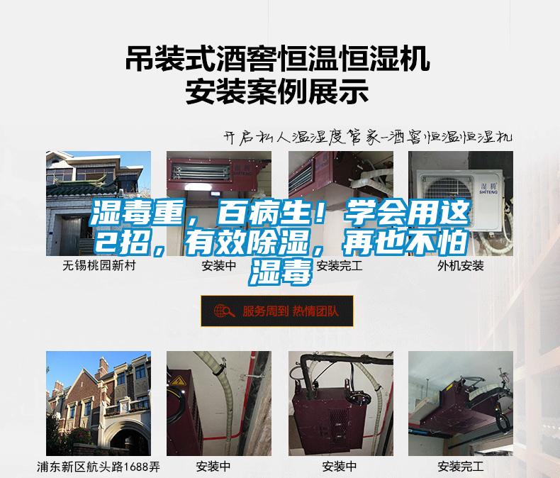 濕毒重，百病生！學會用這2招，有效除濕，再也不怕濕毒