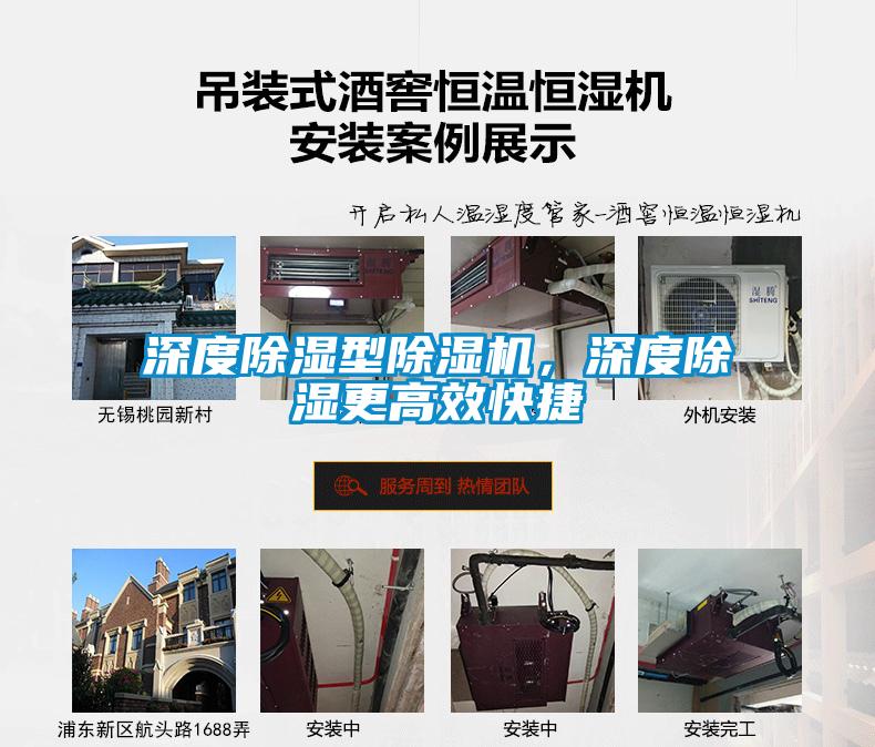 深度除濕型除濕機，深度除濕更高效快捷