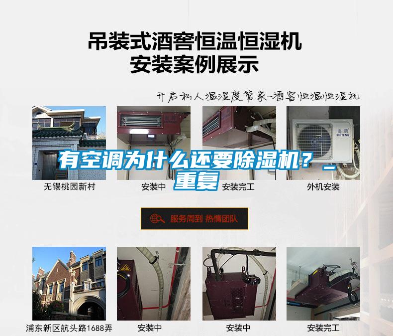 有空調為什么還要除濕機？_重復