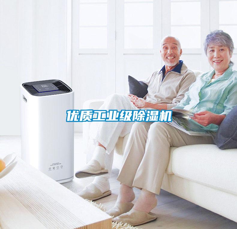優(yōu)質工業(yè)級除濕機