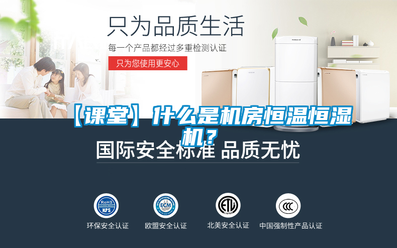【課堂】什么是機(jī)房恒溫恒濕機(jī)？
