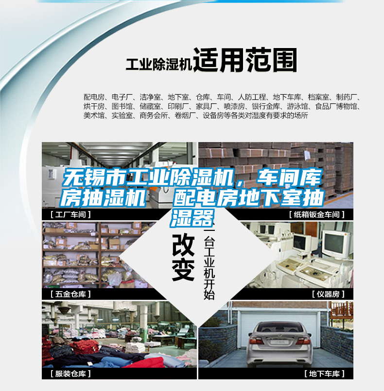 無(wú)錫市工業(yè)除濕機(jī)，車(chē)間庫(kù)房抽濕機(jī)  配電房地下室抽濕器