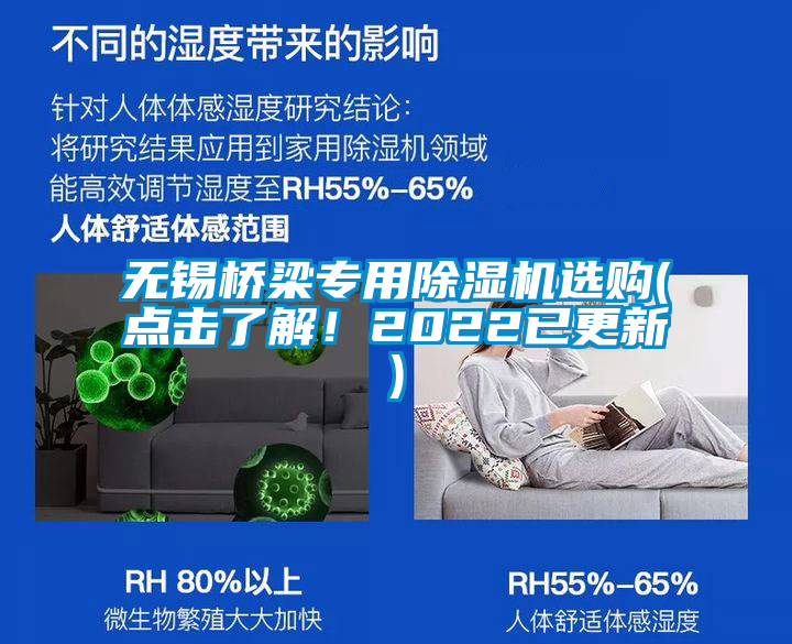 無錫橋梁專用除濕機(jī)選購(點(diǎn)擊了解！2022已更新)