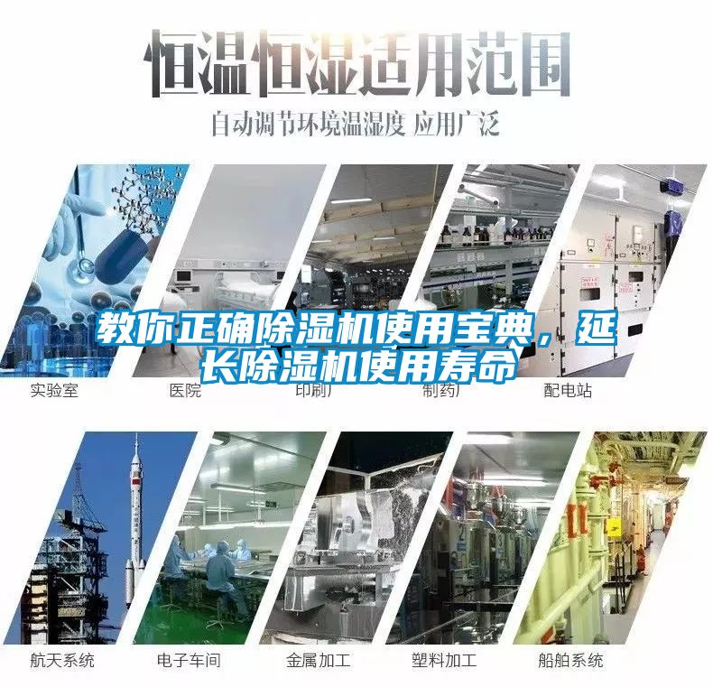 教你正確除濕機(jī)使用寶典，延長除濕機(jī)使用壽命