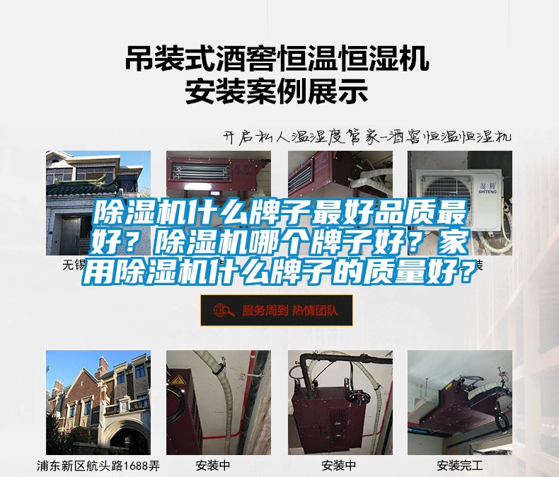 除濕機什么牌子最好品質(zhì)最好？除濕機哪個牌子好？家用除濕機什么牌子的質(zhì)量好？
