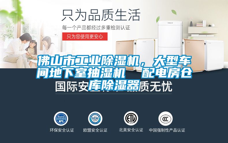 佛山市工業(yè)除濕機(jī)，大型車(chē)間地下室抽濕機(jī)  配電房倉(cāng)庫(kù)除濕器