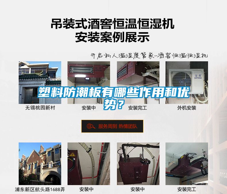 塑料防潮板有哪些作用和優(yōu)勢？