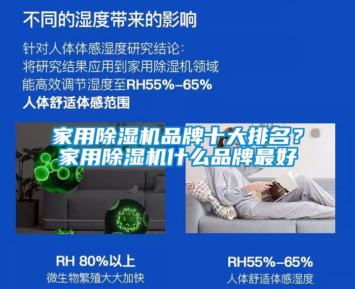家用除濕機(jī)品牌十大排名？家用除濕機(jī)什么品牌最好