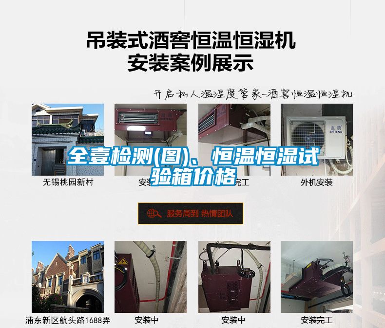 全壹檢測(圖)、恒溫恒濕試驗箱價格