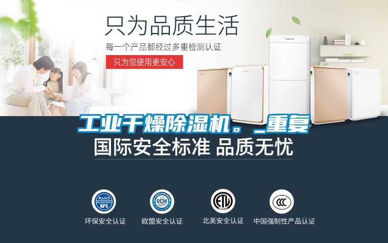 工業(yè)干燥除濕機。_重復