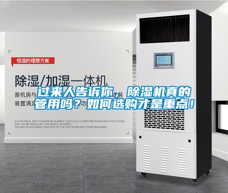 過來人告訴你，除濕機真的管用嗎？如何選購才是重點！