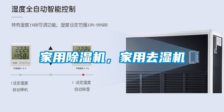 家用除濕機(jī)，家用去濕機(jī)