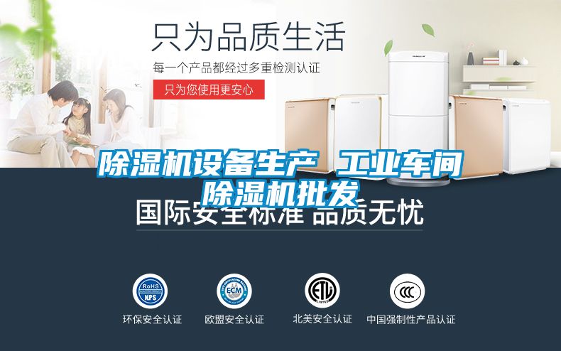 除濕機設備生產(chǎn) 工業(yè)車間除濕機批發(fā)