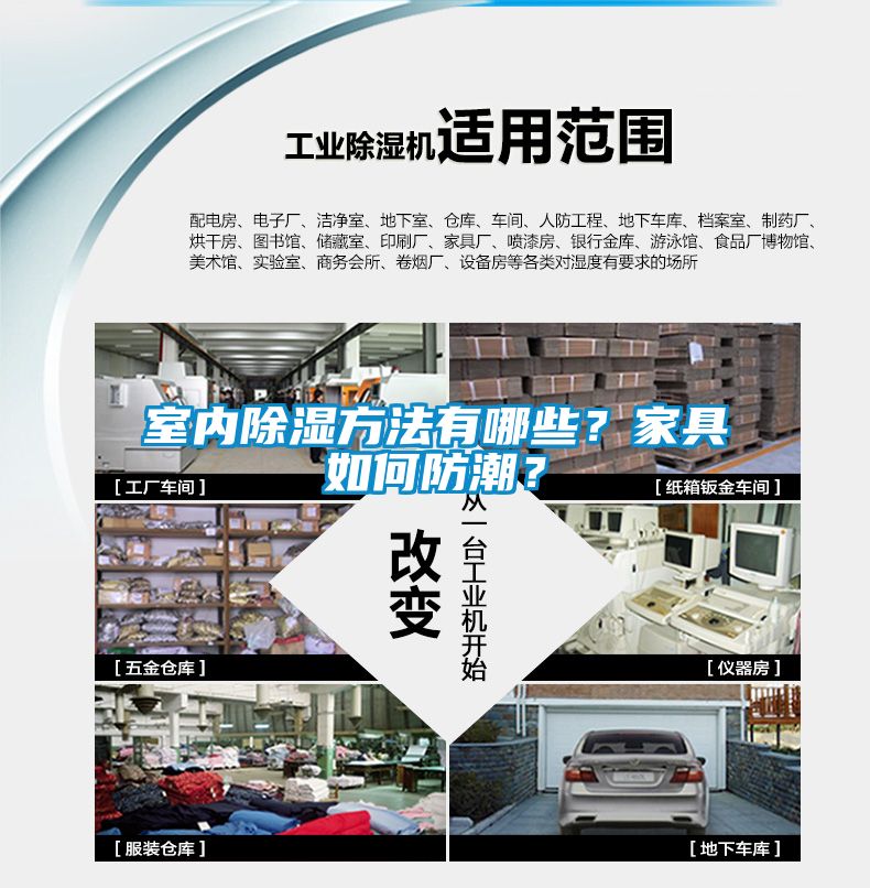 室內(nèi)除濕方法有哪些？家具如何防潮？