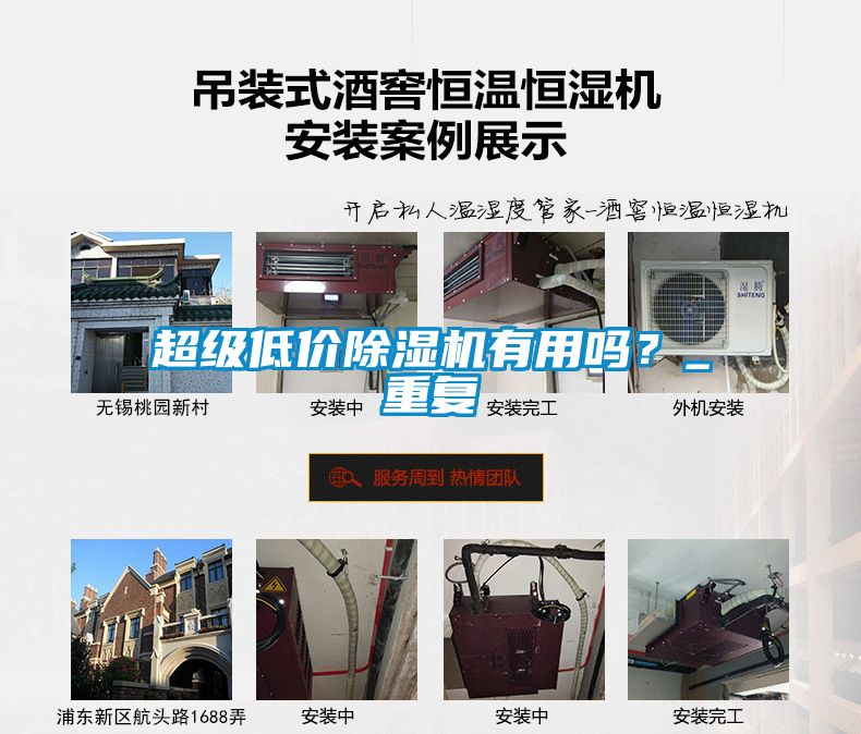 超級(jí)低價(jià)除濕機(jī)有用嗎？_重復(fù)